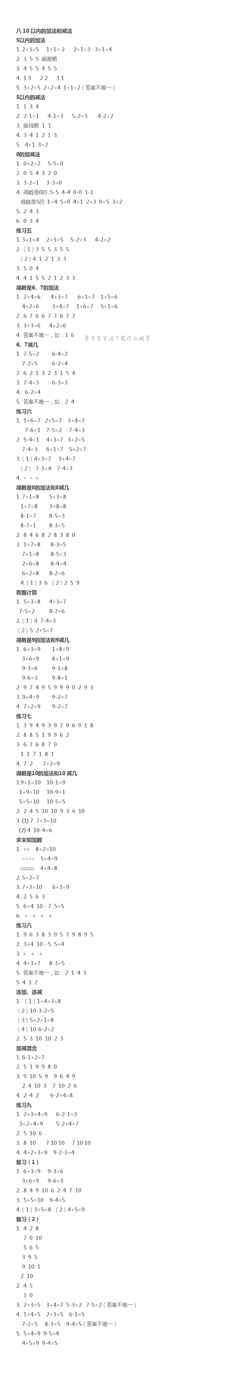 八 10 以内的加法和减法 补充习题答案