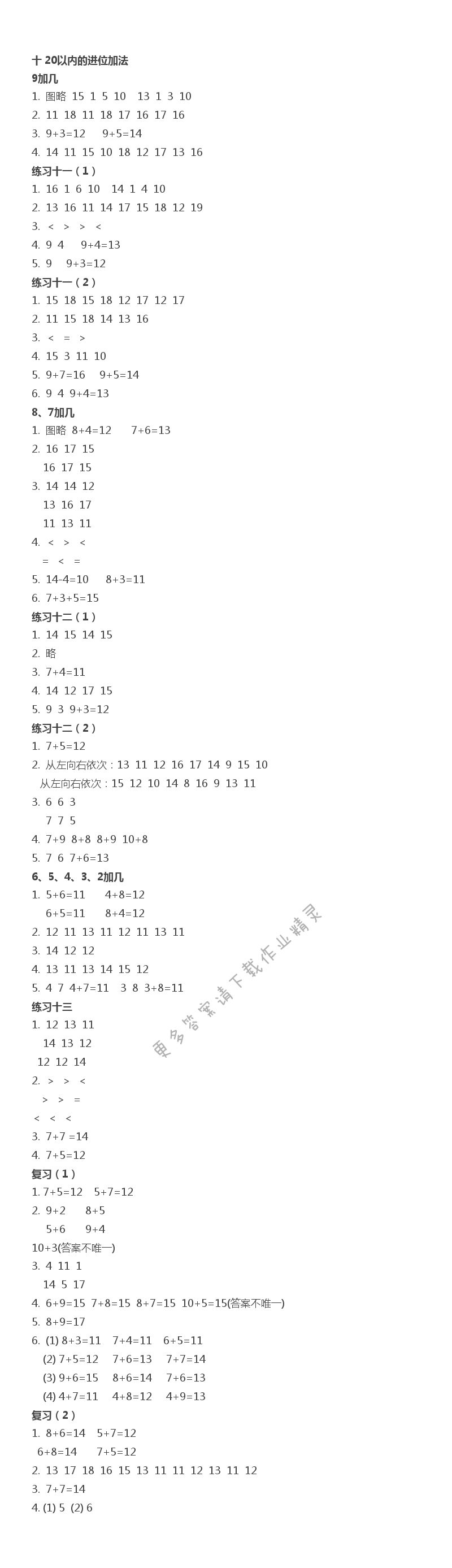 十 20以内的进位加法 补充习题答案