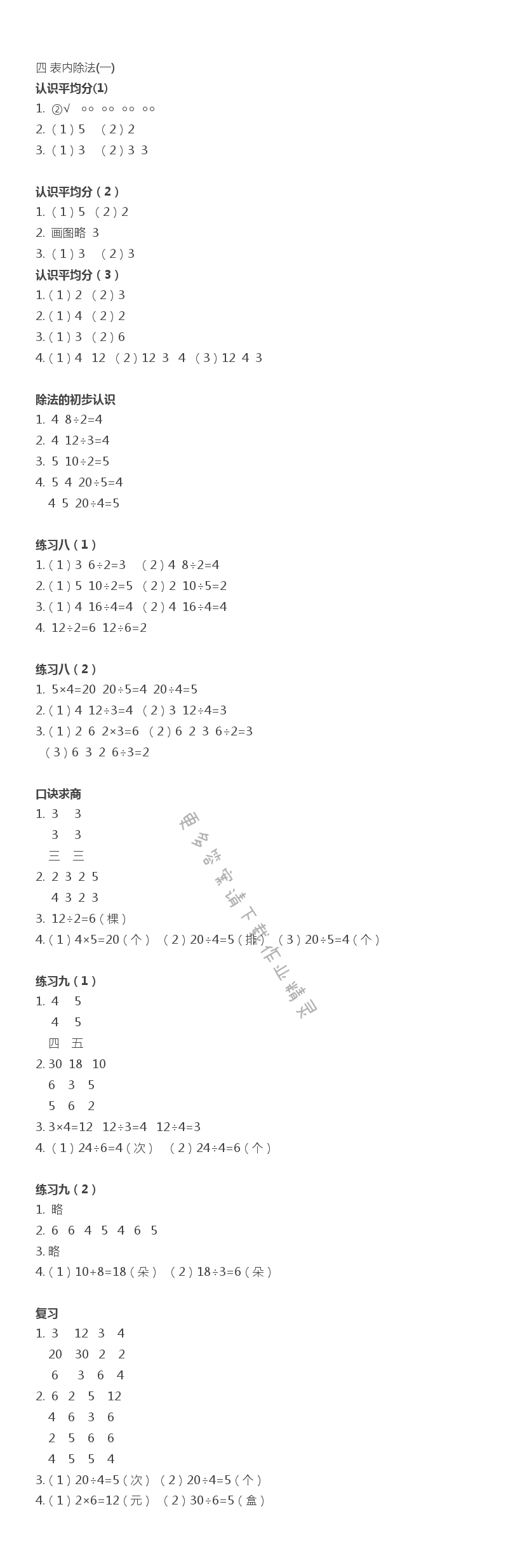 四 表内除法(一) 补充习题答案