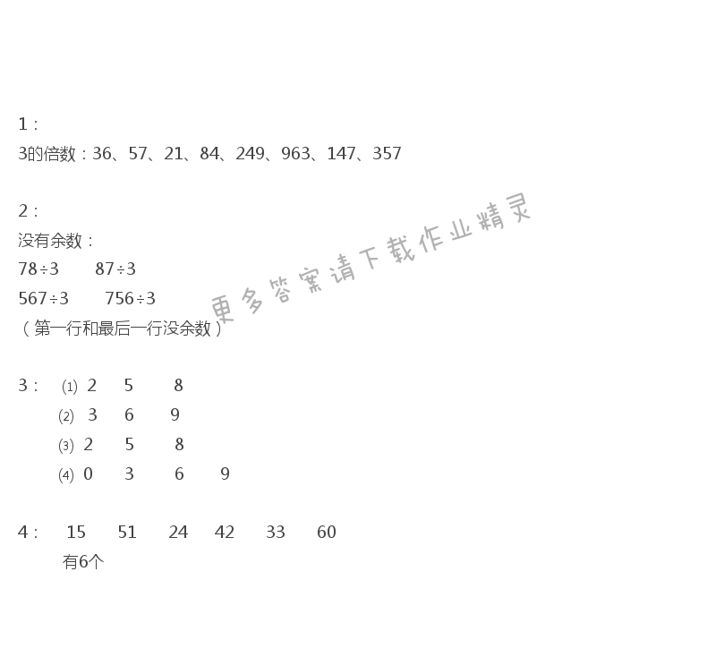 苏教版五年级下册数学练习与测试答案第30页