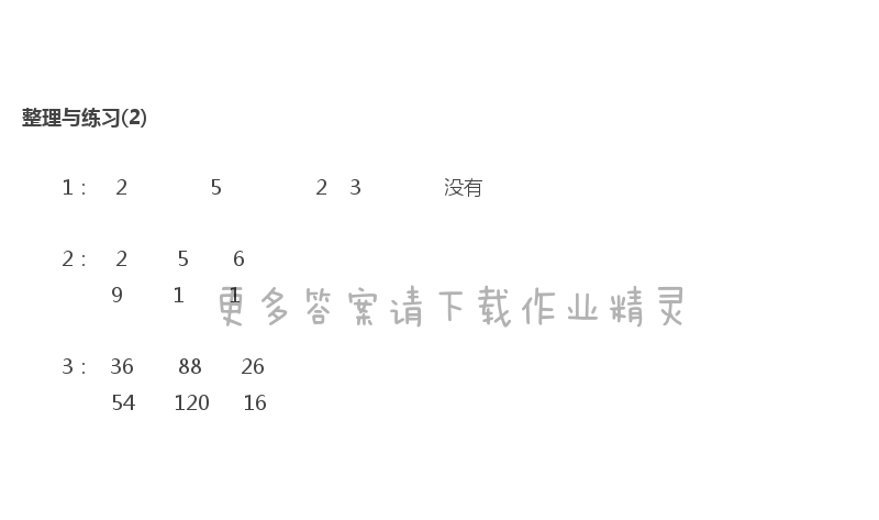 苏教版五年级下册数学补充习题第36页答案