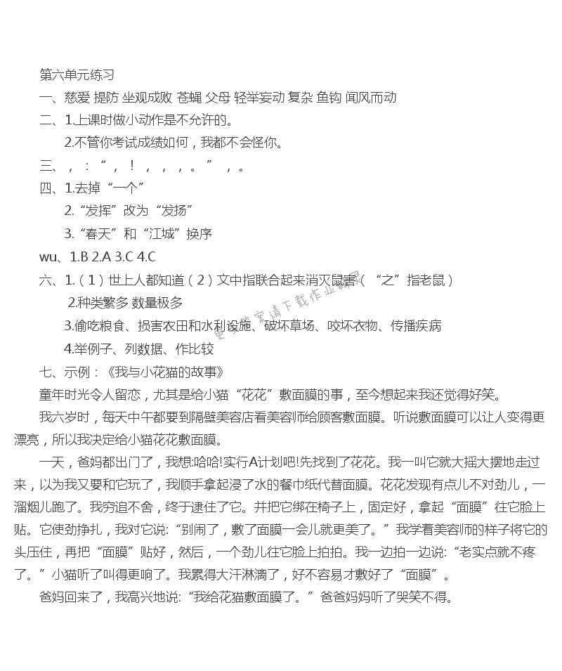 苏教版三下语文第六单元练习同步练习答案