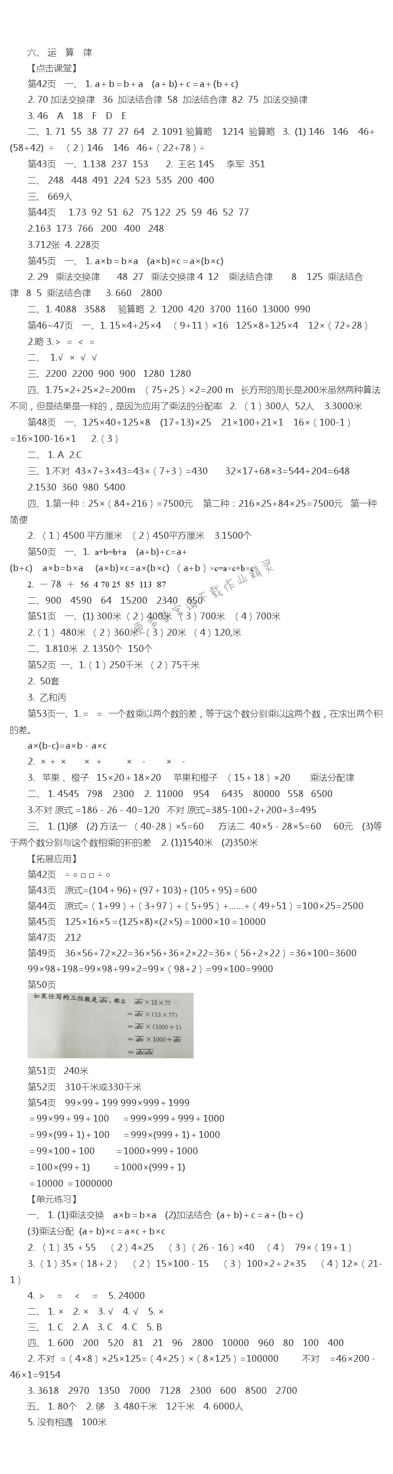 六、 运算律 课课练答案