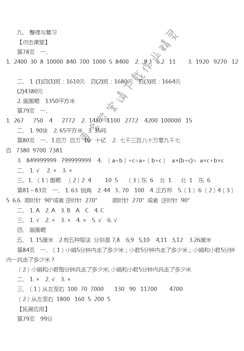 九、 整理与复习 课课练答案