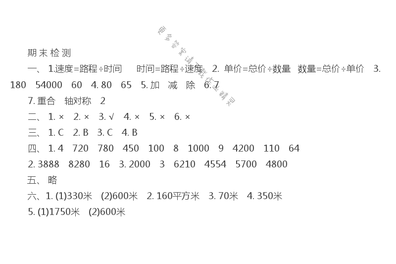 期末检测课课练答案