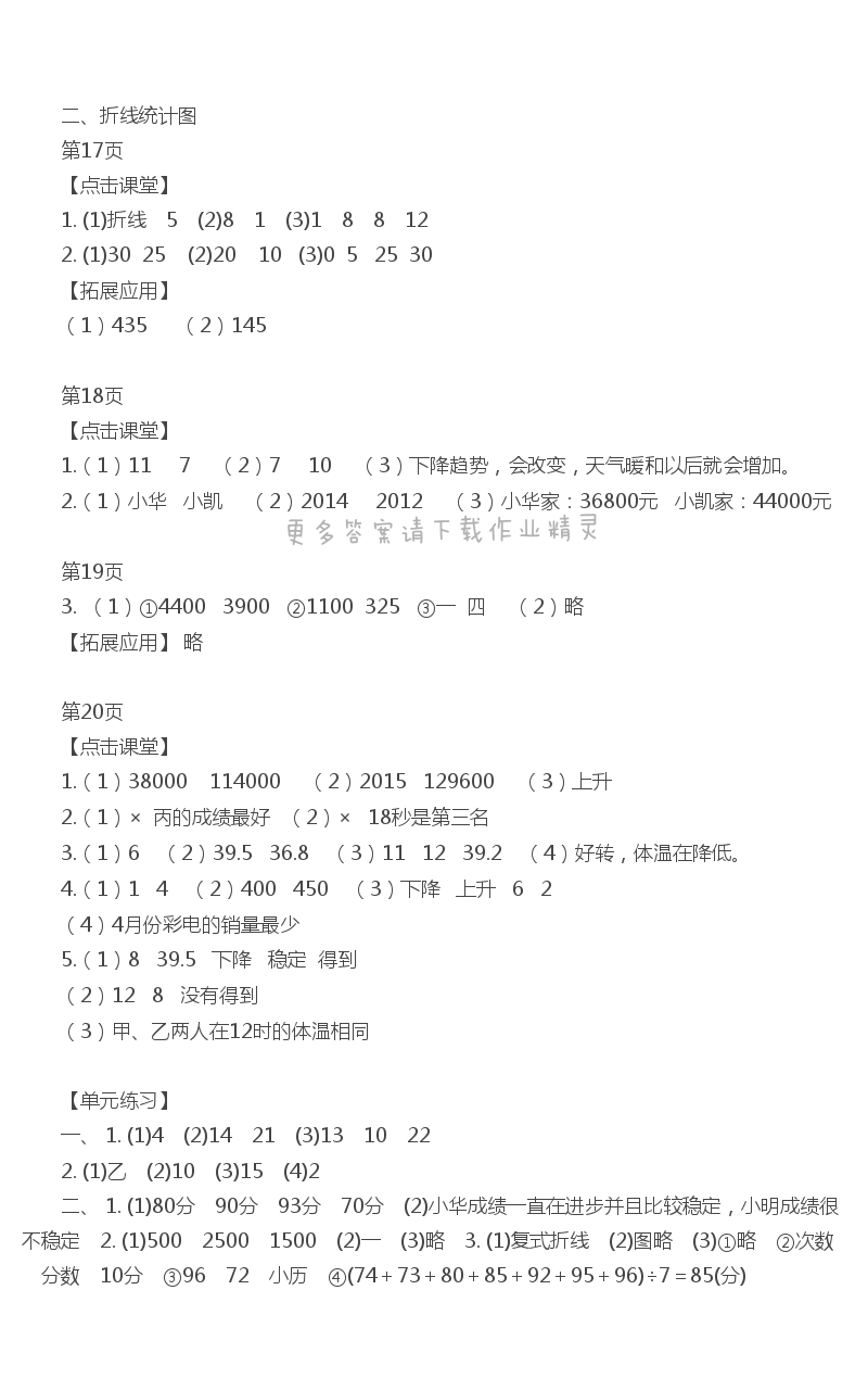 二、折线统计图 课课练答案