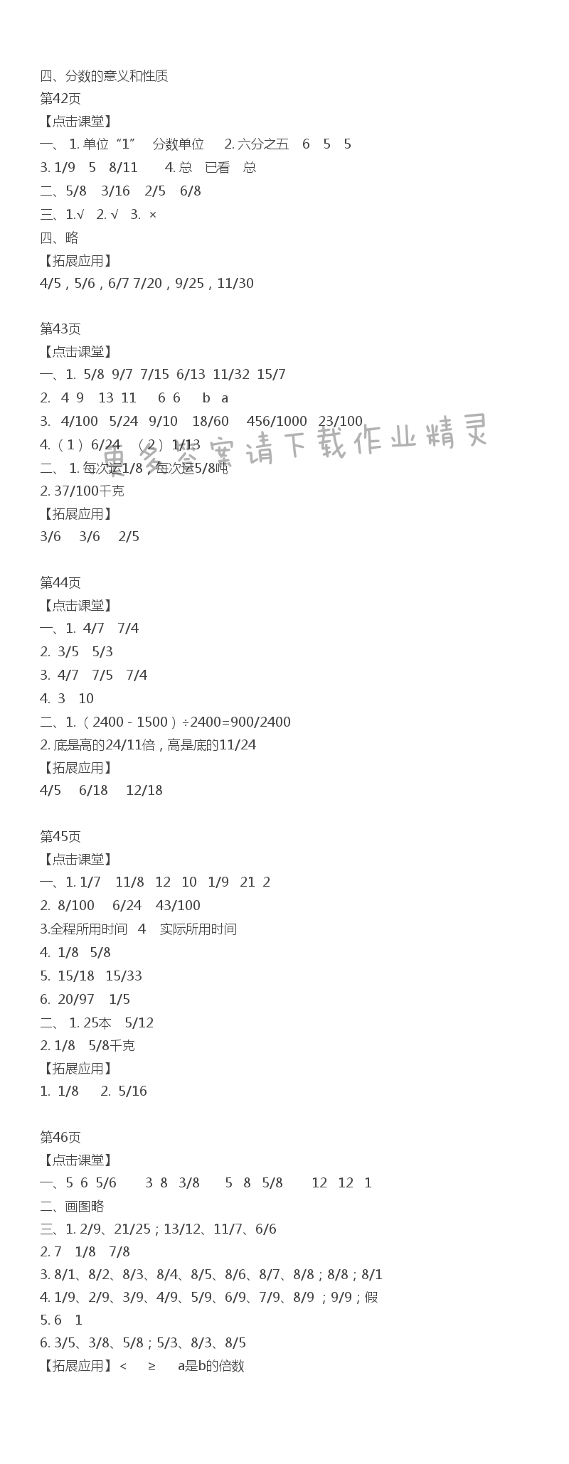 四、分数的意义和性质 课课练答案42~46页