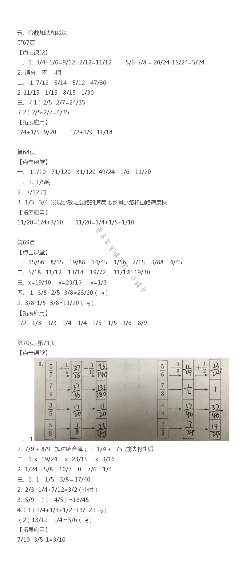 五、分数加法和减法 课课练答案67~71页