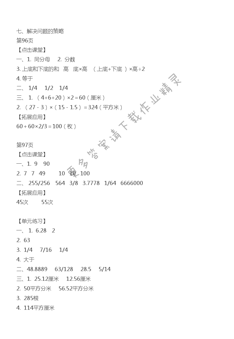 七、解决问题的策略 课课练答案