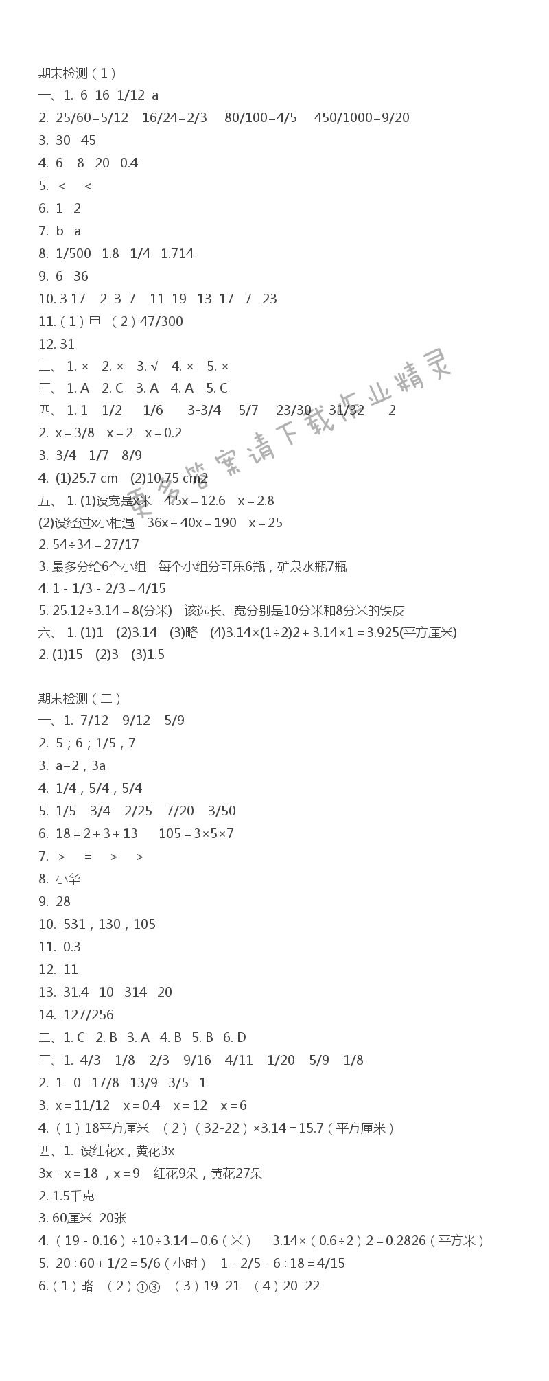 期末检测 课课练答案