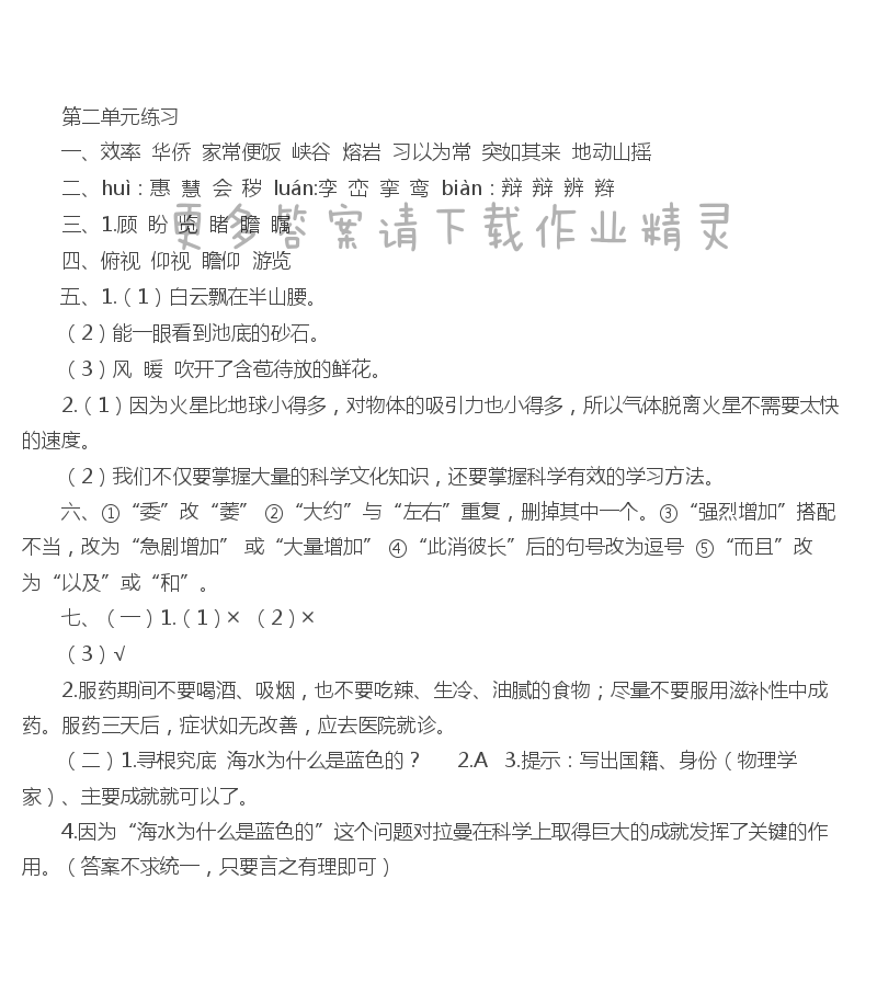 苏教版五下语文第二单元练习同步练习答案