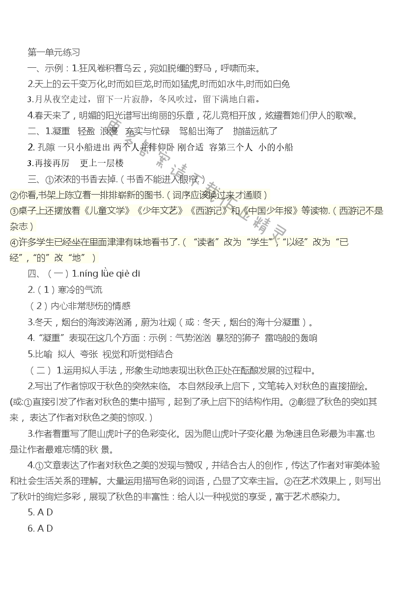 苏教版六下语文第一单元练习同步练习答案