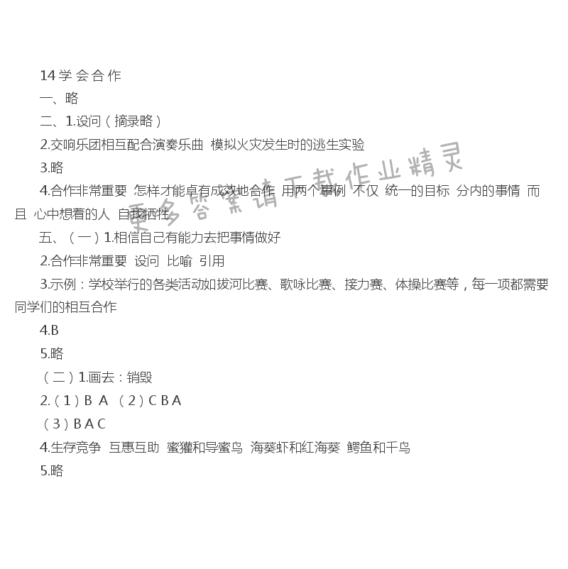 学会合作同步练习答案