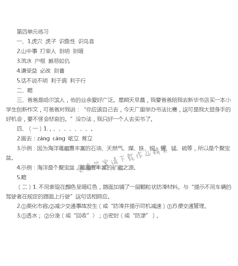 苏教版六下语文第四单元练习同步练习答案