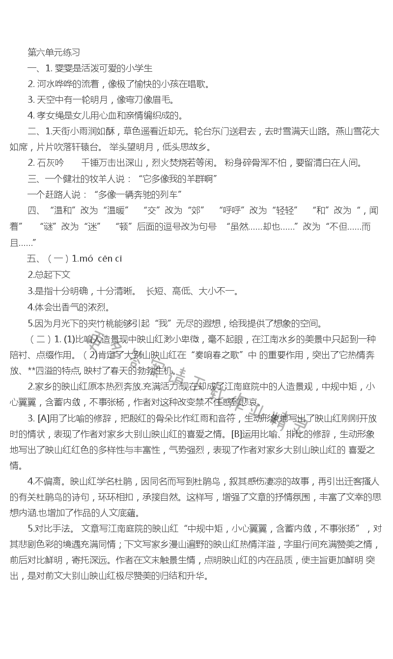 苏教版六下语文第六单元练习同步练习答案