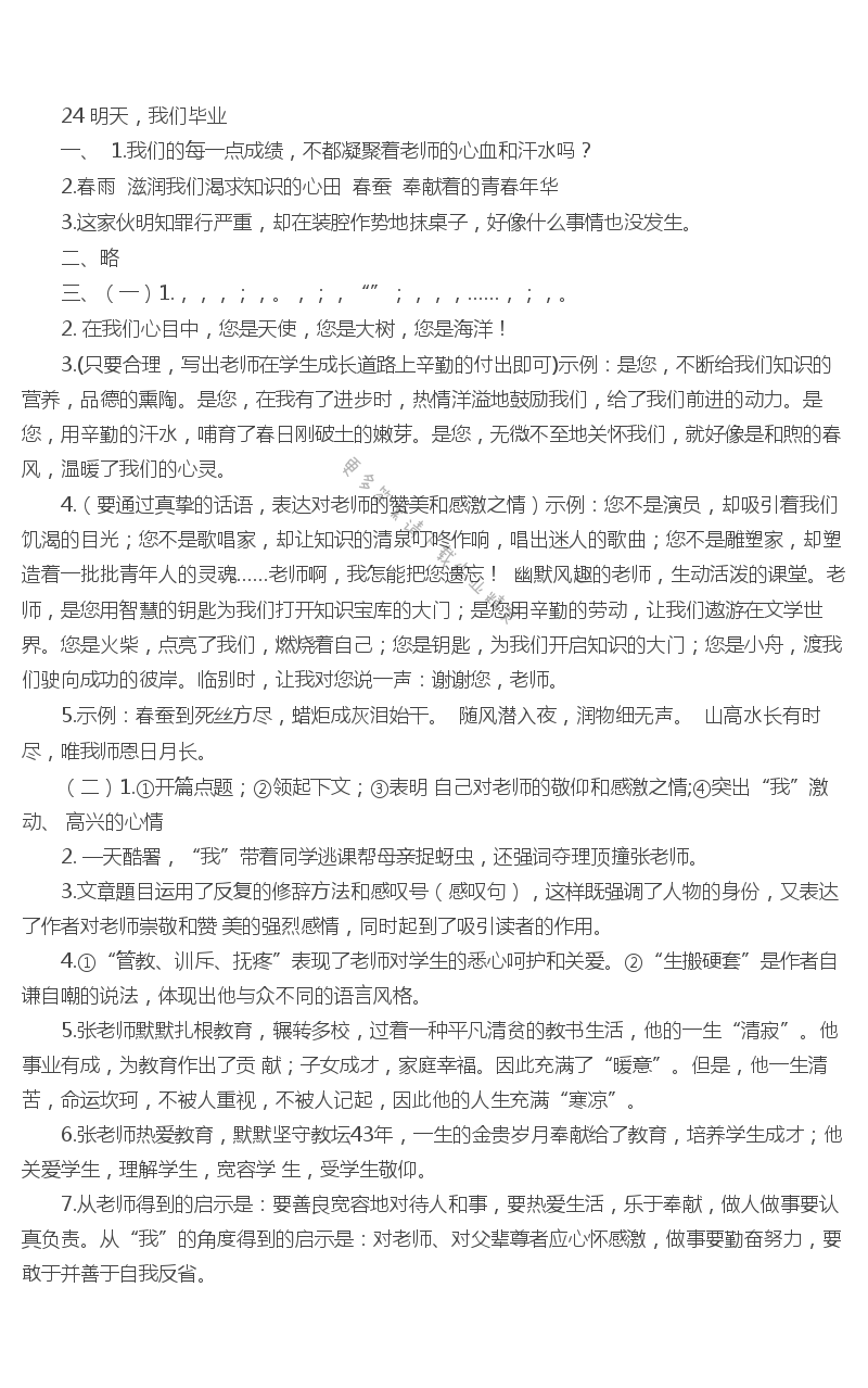 明天，我们毕业同步练习答案