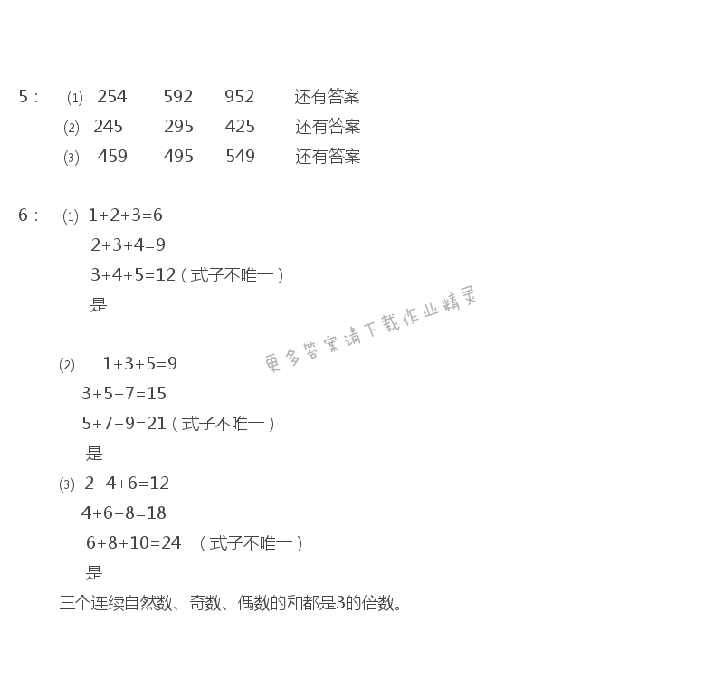 苏教版五年级下册数学练习与测试答案第31页