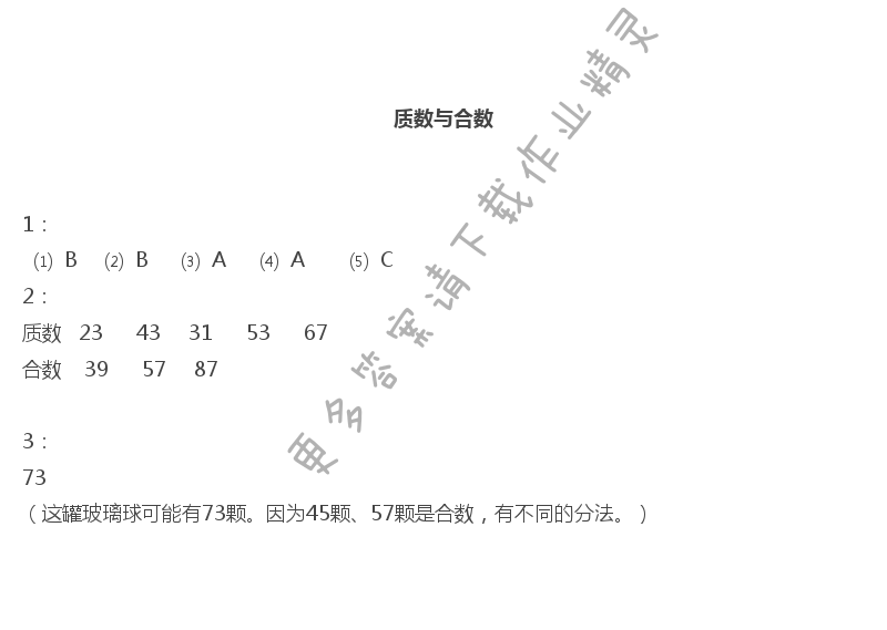 苏教版五年级下册数学练习与测试答案第34页