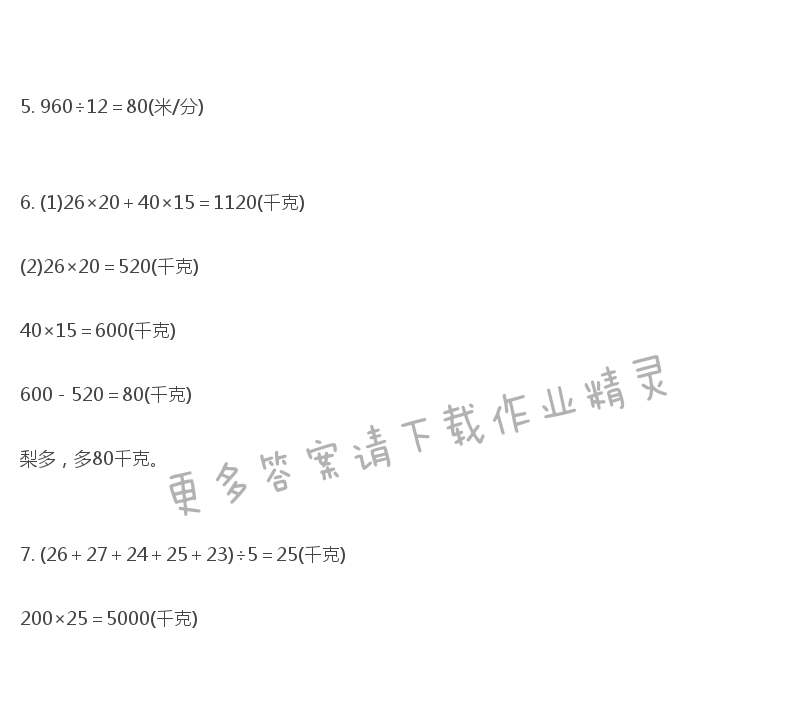 苏教版四年级下册数学补充习题第31页答案