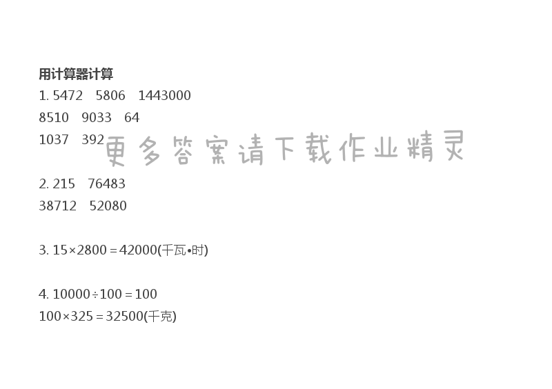 苏教版四年级下册数学补充习题第32页答案