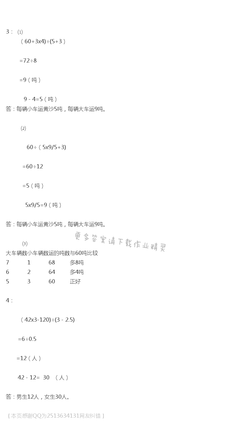 苏教版六年级下册数学练习与测试答案第29页