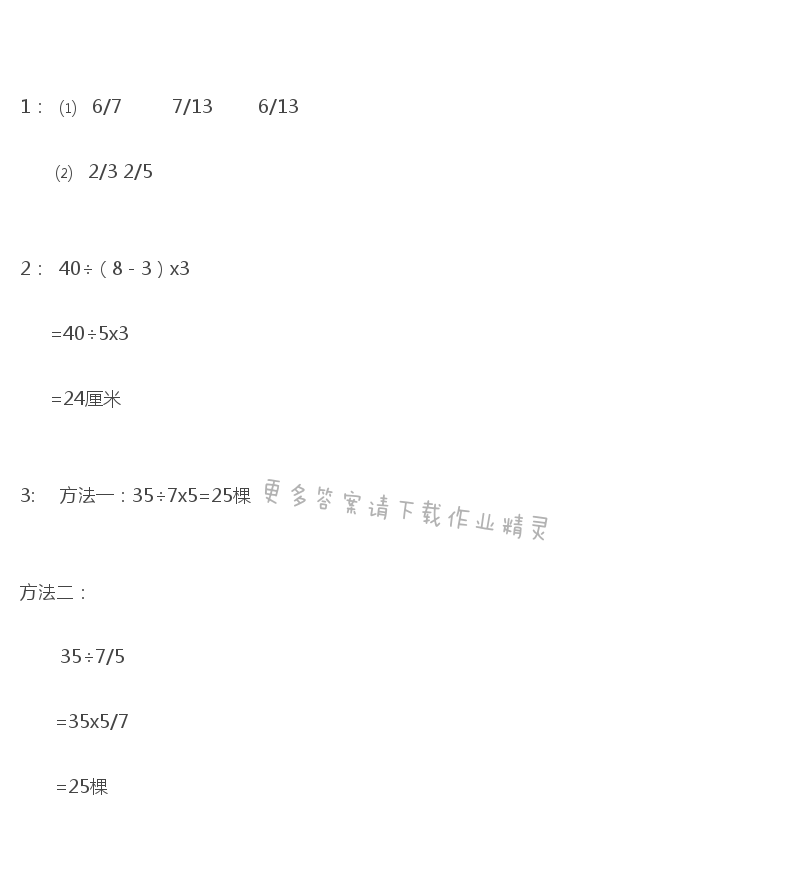 苏教版六年级下册数学补充习题第26页答案