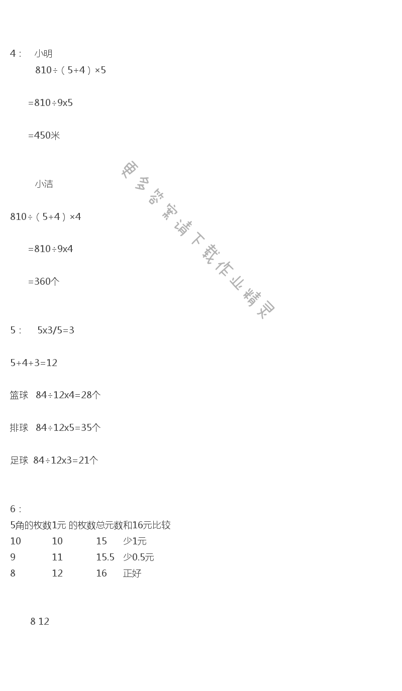 苏教版六年级下册数学补充习题第27页答案