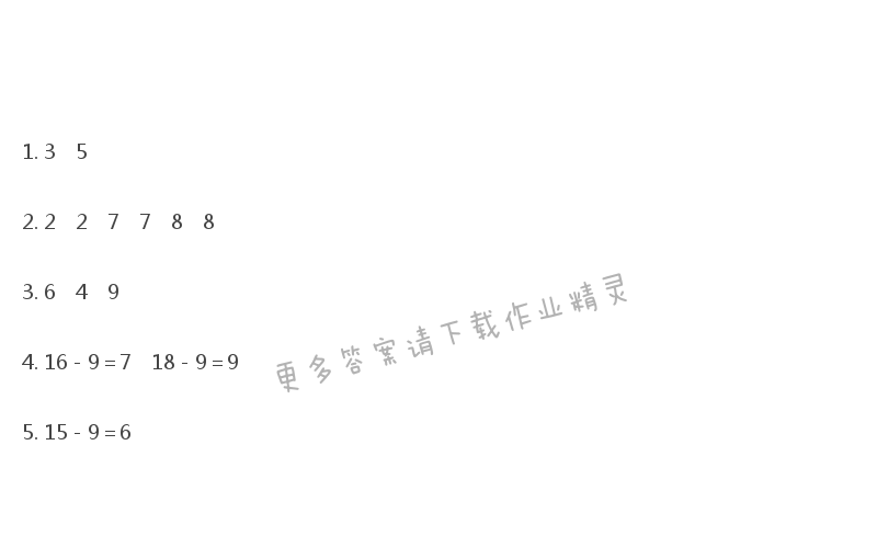 苏教版一年级下册数学补充习题答案第1页