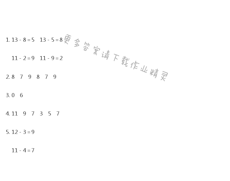 苏教版一年级下册数学补充习题答案第7页