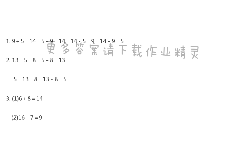 苏教版一年级下册数学补充习题答案第10页