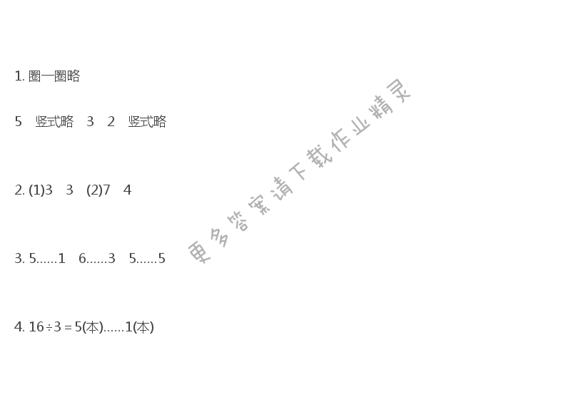 苏教版二年级下册数学补充习题答案第2页