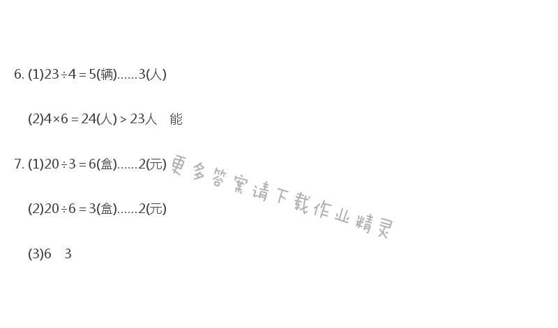 苏教版二年级下册数学补充习题答案第5页