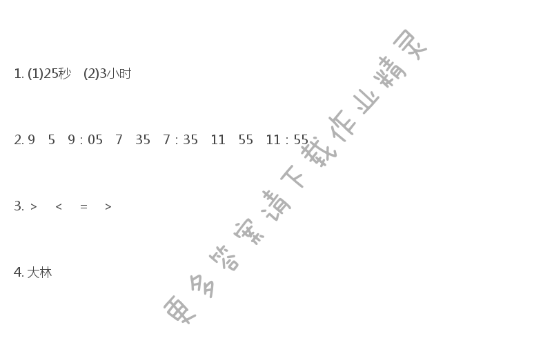 苏教版二年级下册数学补充习题答案第9页