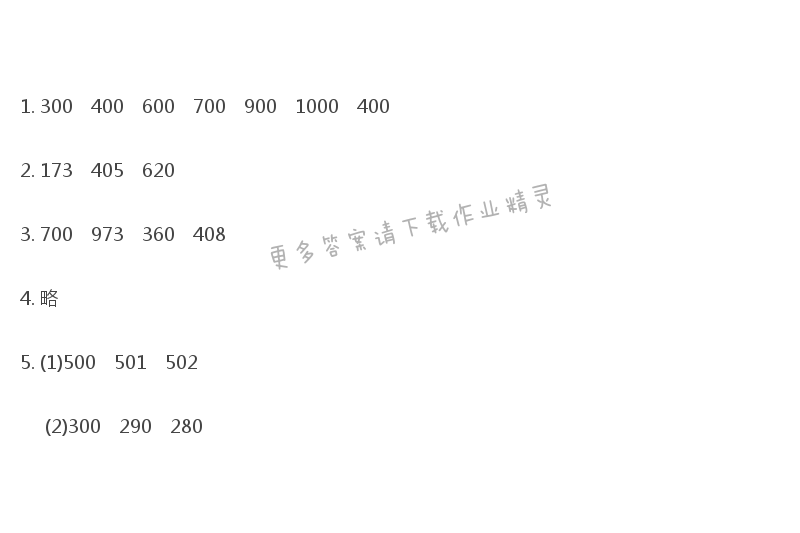 苏教版二年级下册数学补充习题答案第14页