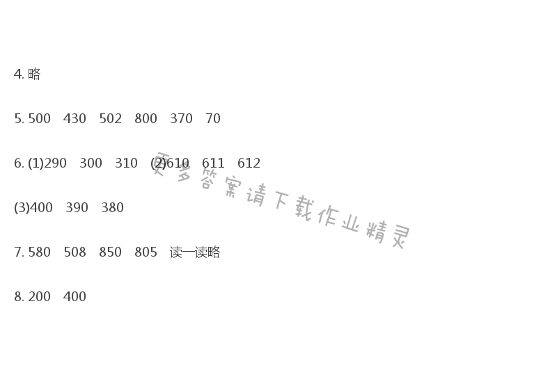 苏教版二年级下册数学补充习题答案第17页