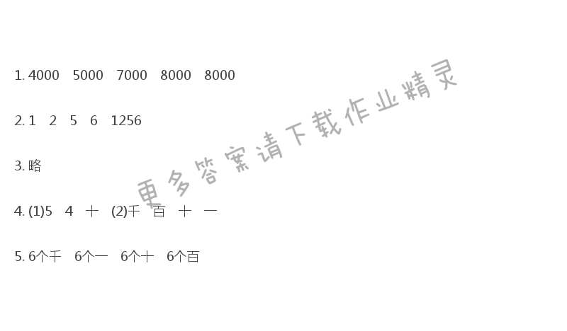 苏教版二年级下册数学补充习题答案第18页