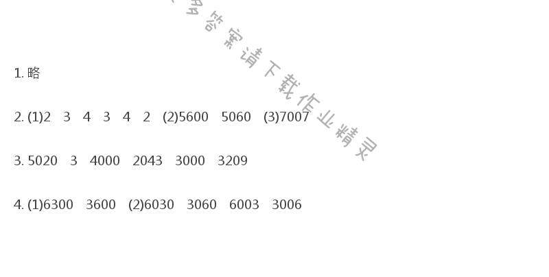 苏教版二年级下册数学补充习题答案第19页