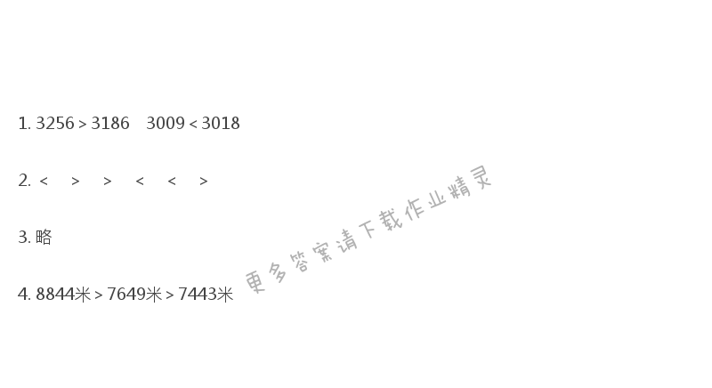 苏教版二年级下册数学补充习题答案第20页