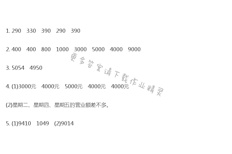 苏教版二年级下册数学补充习题答案第21页