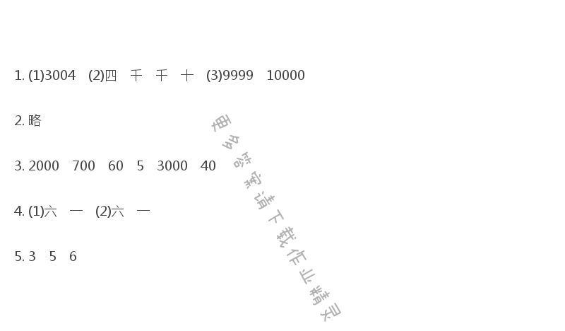 苏教版二年级下册数学补充习题答案第22页