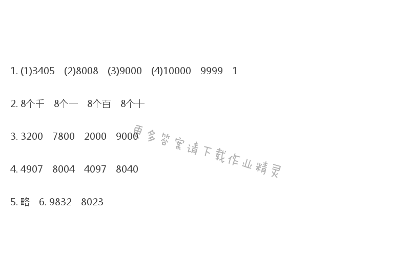 苏教版二年级下册数学补充习题答案第23页