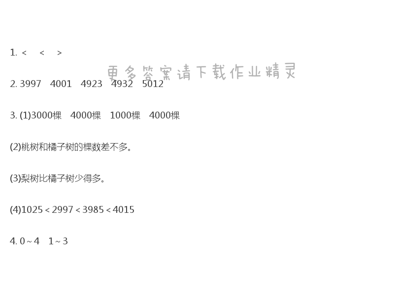 苏教版二年级下册数学补充习题答案第24页