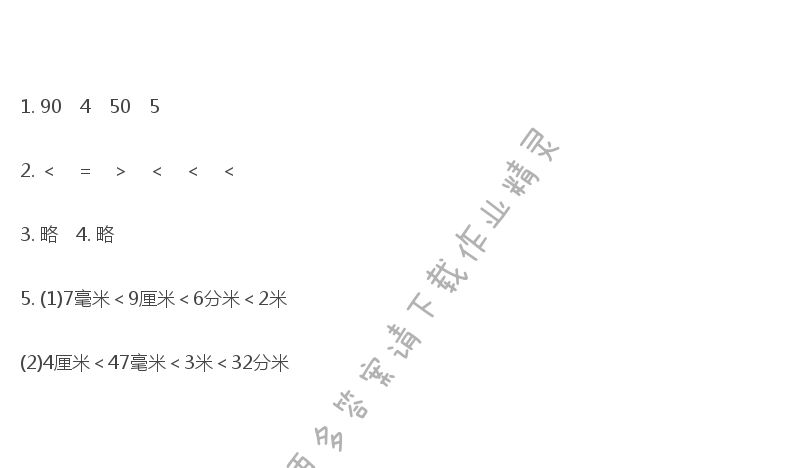 苏教版二年级下册数学补充习题答案第26页