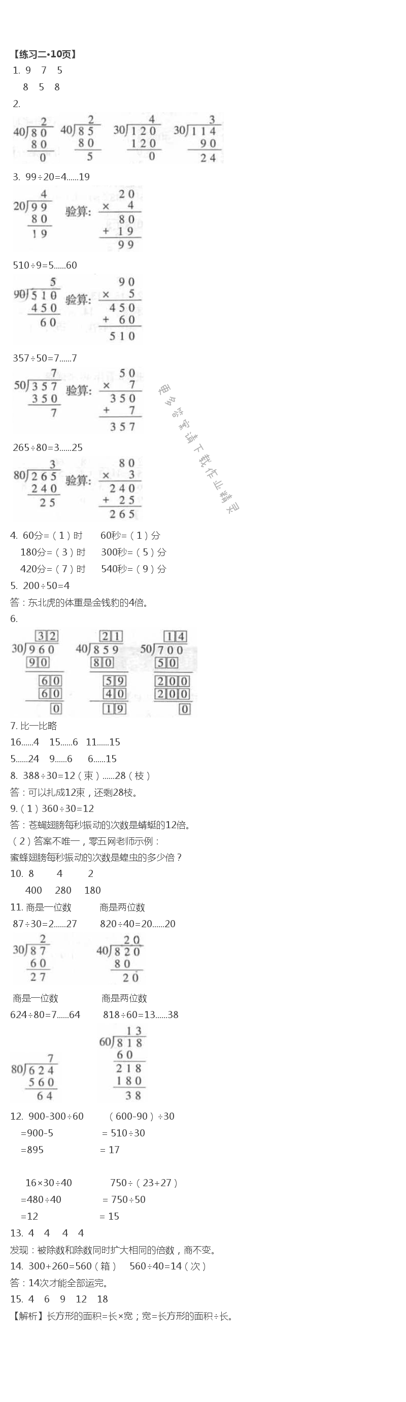 二 两、三位数除以两位数 - 第3页