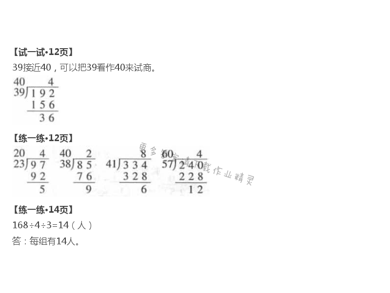 二 两、三位数除以两位数 - 第4页