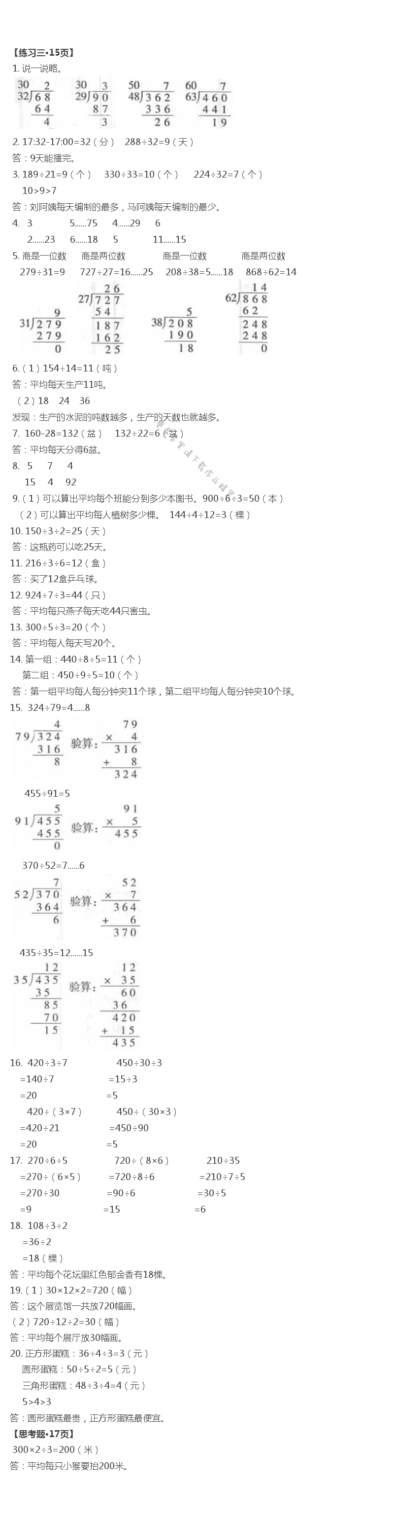 二 两、三位数除以两位数 - 第5页