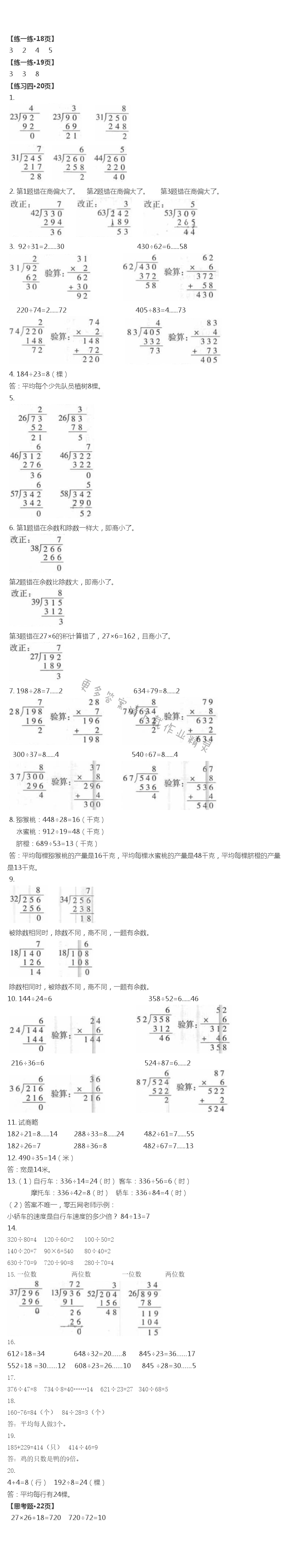 二 两、三位数除以两位数 - 第6页