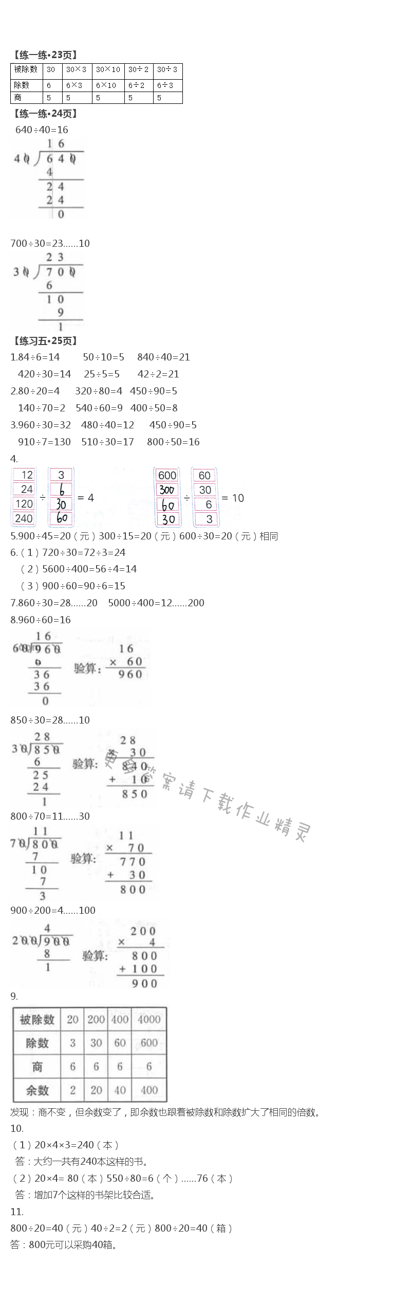 二 两、三位数除以两位数 - 第7页