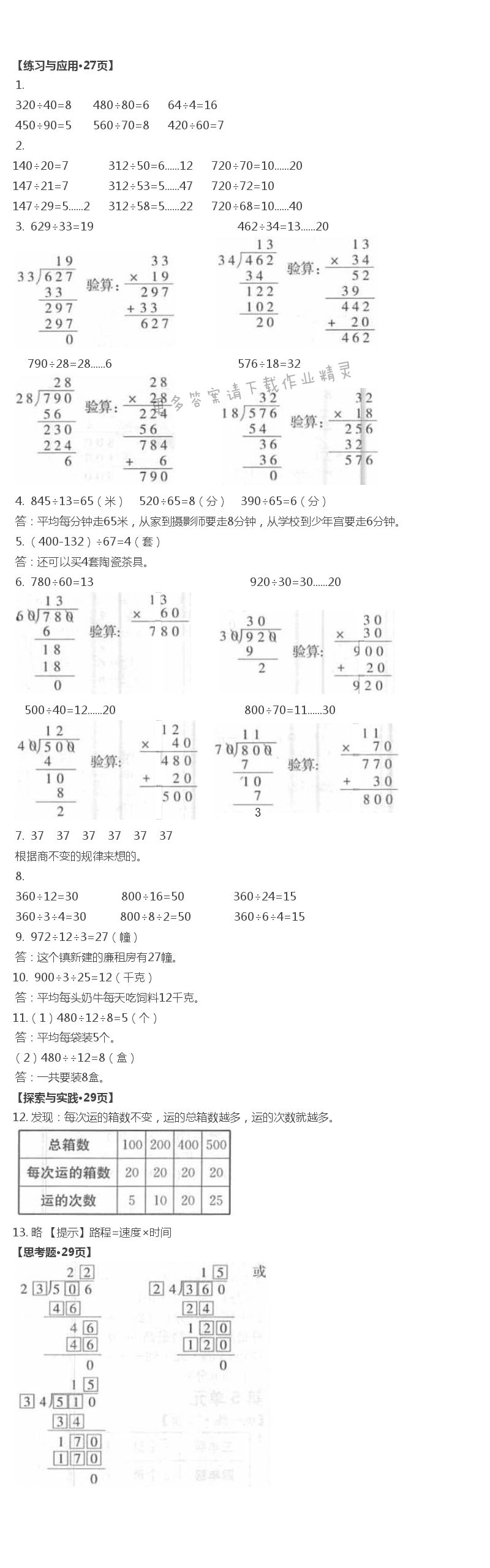 二 两、三位数除以两位数 - 第8页