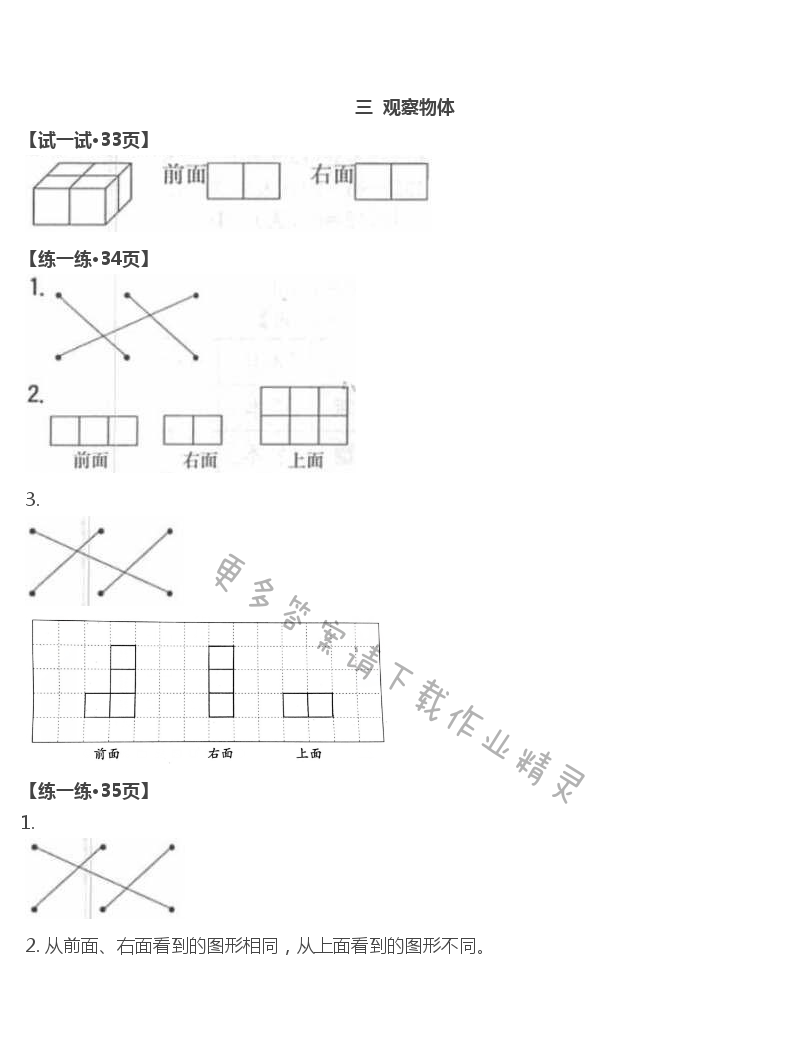 三 观察物体 - 第9页